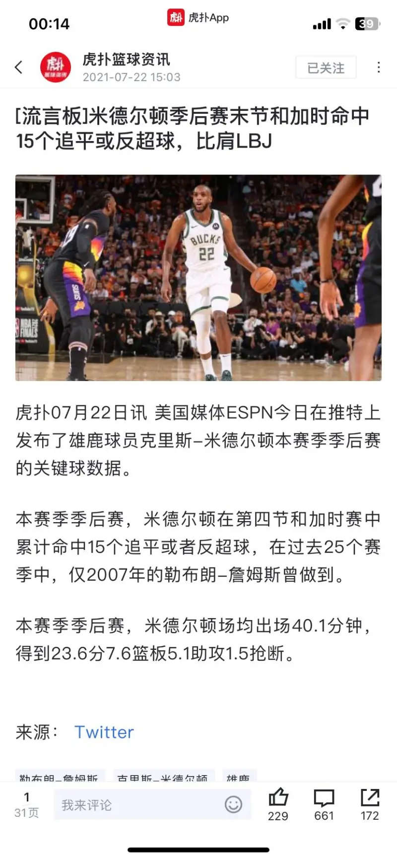 雄鹿完胜老鹰,米德尔顿独得分公司高效 雄鹿完胜老鹰,米德尔顿独得分公司高效